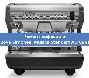 Ремонт капучинатора на кофемашине Nuova Simonelli Musica Standart AD 68414 в Ижевске